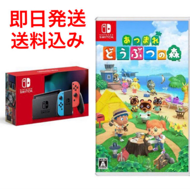 【新品未開封、送料込】ニンテンドースイッチ 本体 あつまれ動物の森 ソフトセット