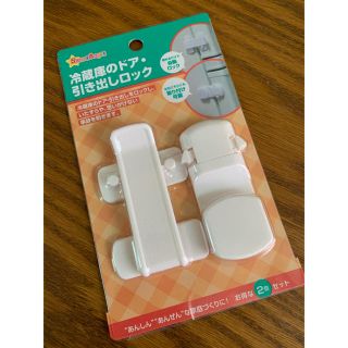 ニシマツヤ(西松屋)の新品　冷蔵庫ドア　引き出しロック　(ドアロック)