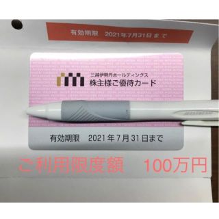 三越伊勢丹　株主優待　100万円分(その他)