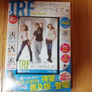 タカラジマシャ(宝島社)の未開封ＤＶＤ＞ＴＲＦイ－ジ－・ドゥ・ダンササイズＤＶＤ　ＢＯＯＫ　ＥＳＳＥＮＣＥ(ファッション/美容)