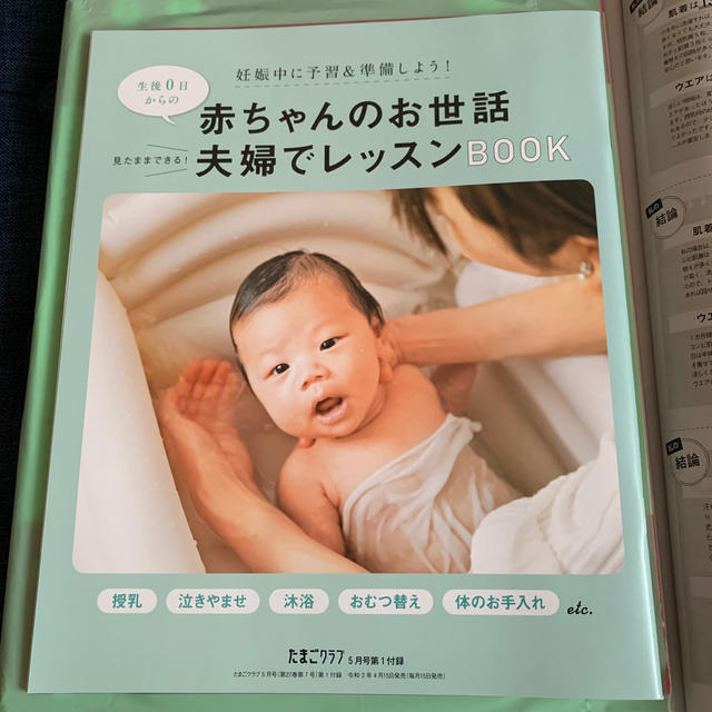 たまごクラブ 2020年 05月号 エンタメ/ホビーの雑誌(結婚/出産/子育て)の商品写真