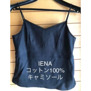 イエナ(IENA)のIENA コットンキャミソール ブラック★再値下げ★(キャミソール)