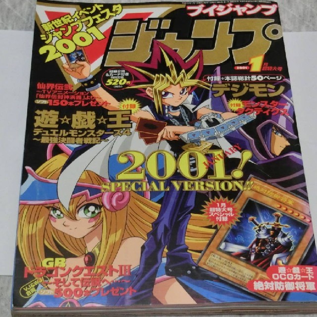 遊戯王 遊戯王 ｖジャンプ 01年 1月号 超特大号スペシャル付録 絶対防御将軍の通販 By マスカレーナ ユウギオウならラクマ