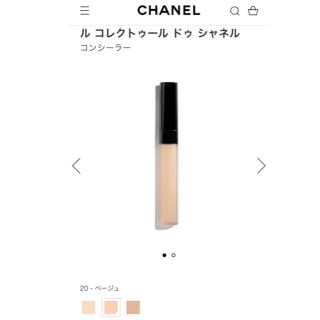 シャネル(CHANEL)のCHANEL 【ル コレクトゥール ドゥ シャネル⠀】(コンシーラー)