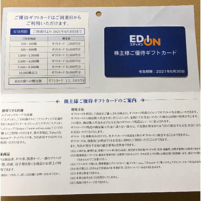 売れ筋希少 エディオン 株主優待券 10000円分 | kotekservice.com