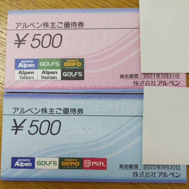 アルペン Alpen 株主優待 8,000円分