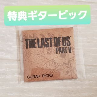 プレイステーション4(PlayStation4)のThe Last of Us Part II ギターピック　ラストオブアス2(家庭用ゲームソフト)