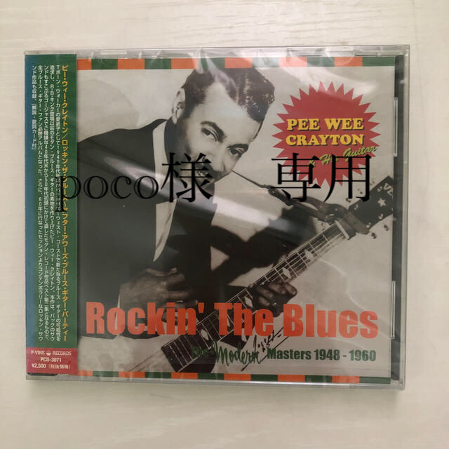 ロッキン・ザ・ブルース～アフター・アワーズ・ブルース・ギター・パーティー エンタメ/ホビーのCD(ブルース)の商品写真