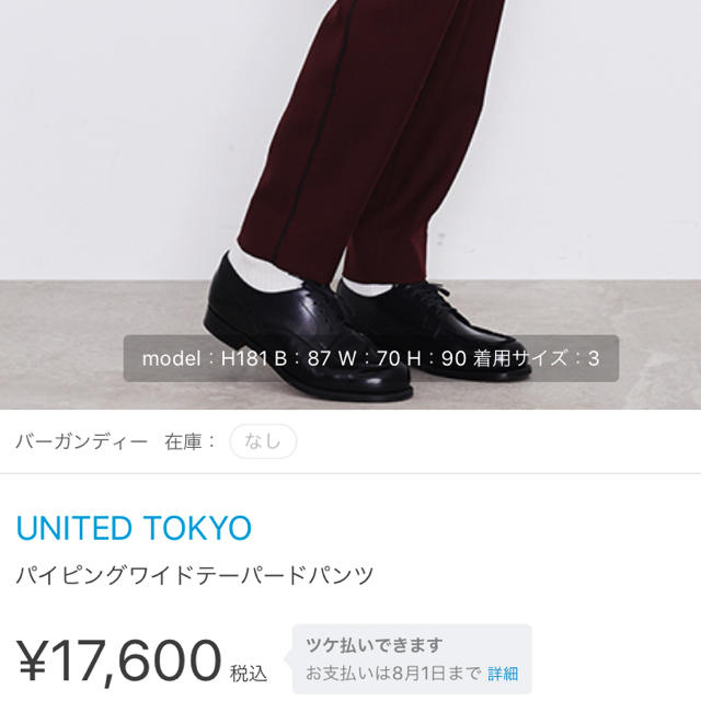 【UNITED TOKYO】メンズ ワイドパンツ