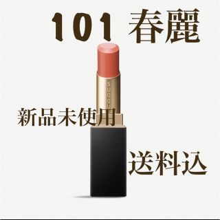 スック(SUQQU)の新品未開封 SUQQU 101 春麗(口紅)