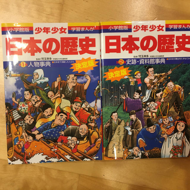 日本の歴史　決定版　箱、付録つき エンタメ/ホビーの本(語学/参考書)の商品写真