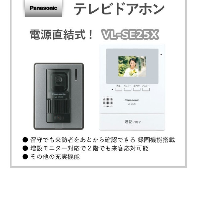 新品未使用正規品 未使用品 Panasonic パナソニック テレビドアホン 電源直結式 VL-SE25X ⑪ swedish