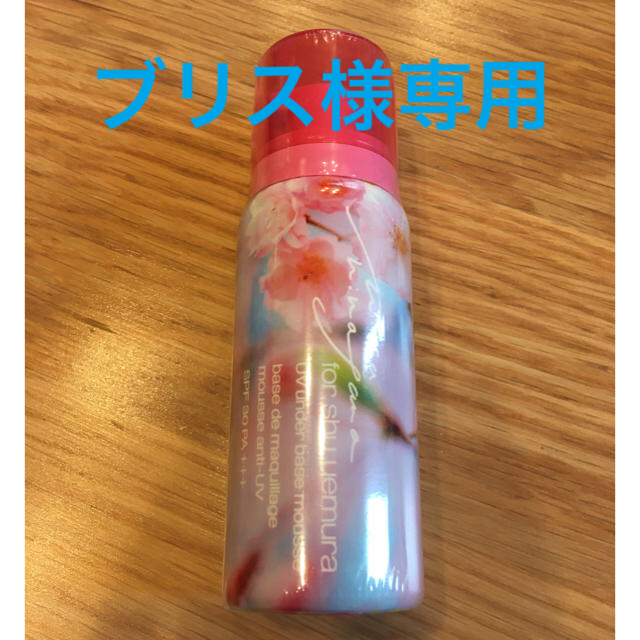 shu uemura(シュウウエムラ)の【新品】UVアンダーベースムース　ベージュ コスメ/美容のベースメイク/化粧品(化粧下地)の商品写真