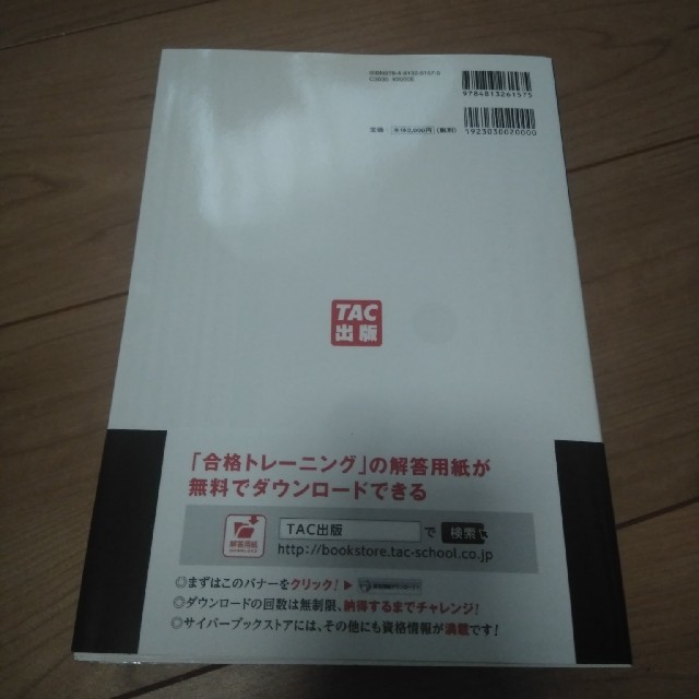 TAC出版(タックシュッパン)の合格テキスト日商簿記２級商業簿記 Ｖｅｒ．９．０ エンタメ/ホビーの本(資格/検定)の商品写真