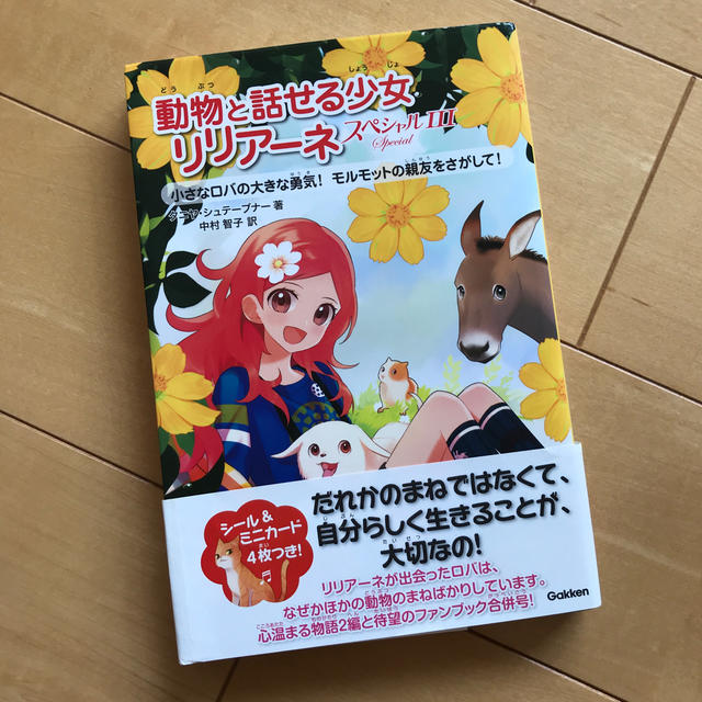 動物と話せる少女リリア ネ スペシャル 3の通販 By あず S Shop ラクマ 動物と話せる少女リリア ネ スペシャル 3の通販 By あず S Shop ラクマ