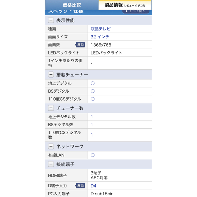 三菱電機(ミツビシデンキ)の三菱 32型 液晶テレビ LCD-32ML10 スマホ/家電/カメラのテレビ/映像機器(テレビ)の商品写真