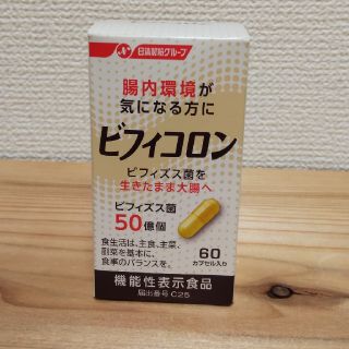 ニッシンセイフン(日清製粉)の日清製粉 ビフィコロン 60カプセル 1箱 その2  腸活 免疫 乳酸菌(その他)