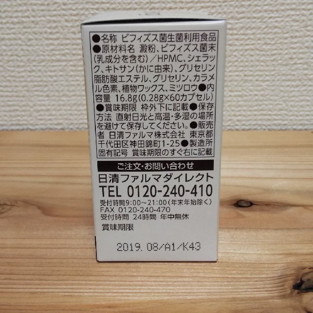 日清製粉(ニッシンセイフン)の日清製粉 ビフィコロン 未開封 60カプセル  その3 食品/飲料/酒の健康食品(その他)の商品写真