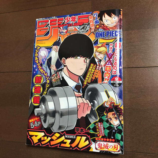 集英社 週刊 少年ジャンプ 年 9号 鬼滅の刃 ワンピース ハイキュー の通販 By マコ S Shop シュウエイシャならラクマ