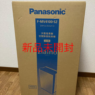 パナソニック(Panasonic)の【新品未開封】ジアイーノ F-MV4100-SZ パナソニック(空気清浄器)