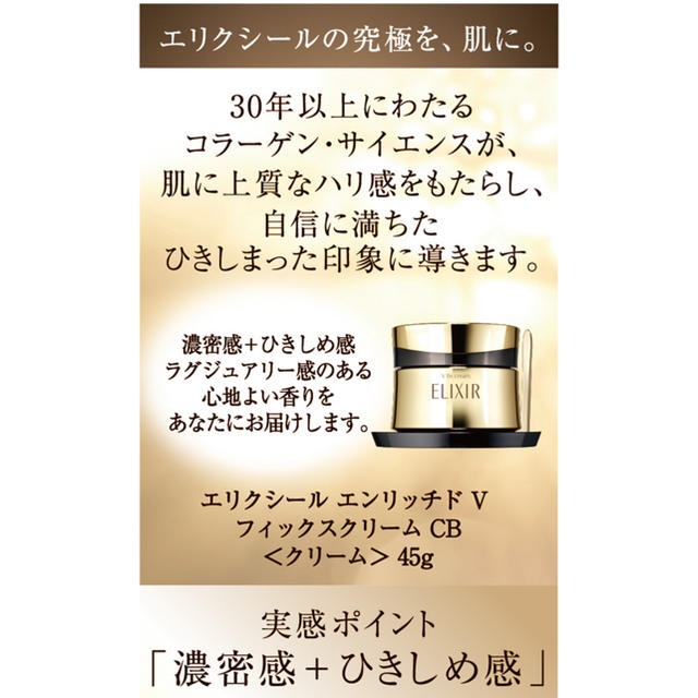 定番最新品 ELIXIR - エリクシール エンリッチドVフィックスクリームCB