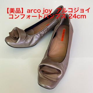 【美品】arco joy  アルコジョイ コンフォートパンプス 24cm (ハイヒール/パンプス)