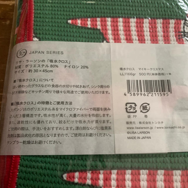 Lisa Larson(リサラーソン)のリサラーソン 吸水クロス2点セット LISA LARSON インテリア/住まい/日用品のキッチン/食器(収納/キッチン雑貨)の商品写真