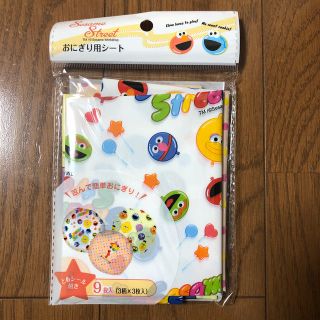 セサミストリート(SESAME STREET)のセサミストリート　おにぎりラップ(弁当用品)