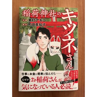 稲荷神社のキツネさん(文学/小説)