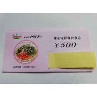 サイゼリヤ 10,000円分 御食事券500円券20枚セット(レストラン/食事券)