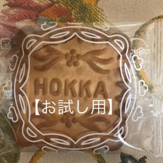 お試し☆米蜜ビスケット12枚アウトレット品(菓子/デザート)