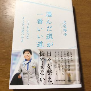 エーエヌエー(ゼンニッポンクウユ)(ANA(全日本空輸))の選んだ道が、一番いい道 いつも小さなすてきは見つかる(住まい/暮らし/子育て)