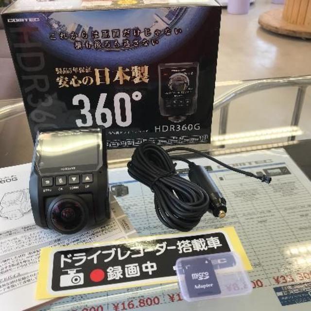 HDR360G　コムテック　360度撮影ドラレコ