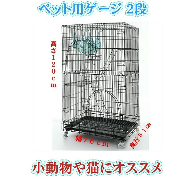 訳あり品 ペット用ケージ 猫 小動物 2段 ゲージ 2～3段組み立て式☆① その他のペット用品(猫)の商品写真