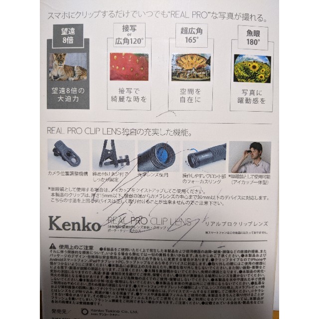 Kenko(ケンコー)のKenko  REAL PRO CLIP LENS　望遠8倍 スマホ/家電/カメラのカメラ(レンズ(ズーム))の商品写真