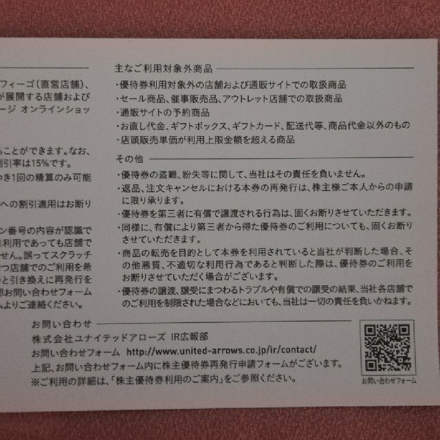 Chrome Hearts(クロムハーツ)のユナイテッドアローズ 株主優待券 1枚 チケットの優待券/割引券(ショッピング)の商品写真