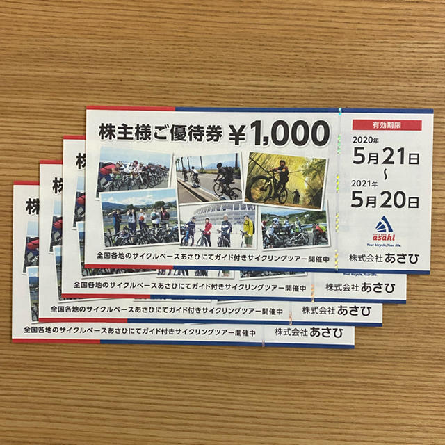 アサヒ(アサヒ)のあさひ　株主優待券　4000円分 チケットのチケット その他(その他)の商品写真