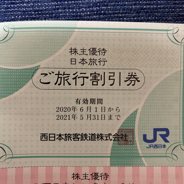 JR西日本株主優待券1冊 旅行券 ルクア大阪 百貨店商品券の通販 by T♡'s shop｜ラクマ