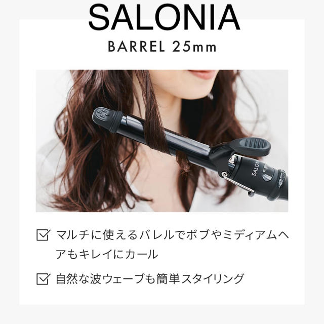 SALONIA カールアイロン　25mm スマホ/家電/カメラの美容/健康(ヘアアイロン)の商品写真