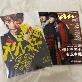 ジャニーズ(Johnny's)のanan (アンアン) 表紙　佐藤勝利　高橋海人　ブラック校則　クリアファイル(その他)