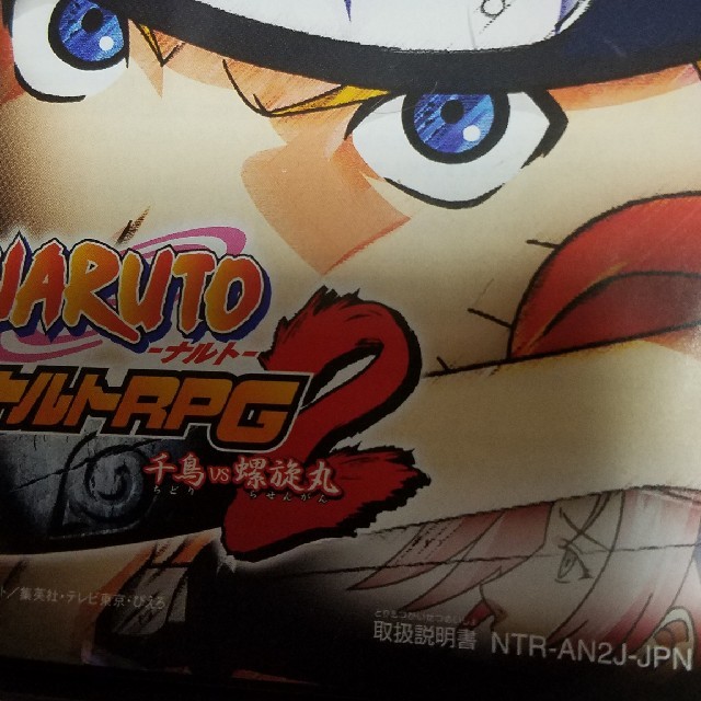 Naruto ナルト ナルトrpg2 千鳥vs螺旋丸 Dsの通販 By ととろ ラクマ Naruto ナルト ナルトrpg2 千鳥vs螺旋丸 Dsの通販 By ととろ ラクマ