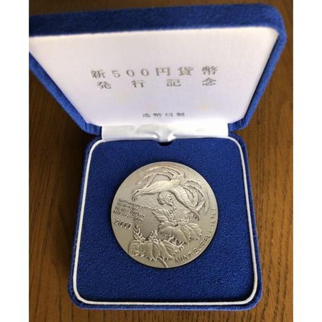 新500円貨幣発行記念　純銀 メダル