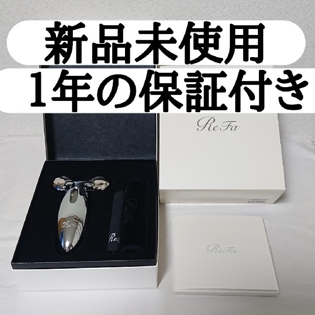 2020年6月購入先【新品未使用】リファカラット ReFa CARAT リファ