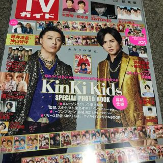 キンキキッズ(KinKi Kids)のTVガイド関東版 2020年 6/26号KinKi Kids(音楽/芸能)