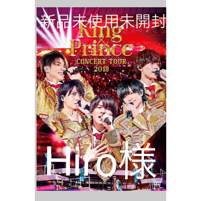 キンプリ　2019 DVD king & prince