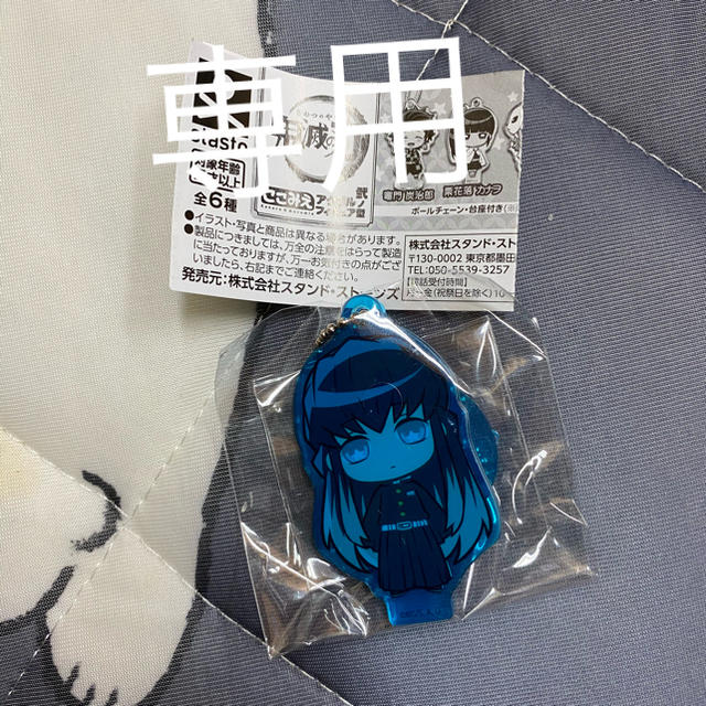 [専用] 新品　鬼滅の刃　ガチャ エンタメ/ホビーのアニメグッズ(キーホルダー)の商品写真