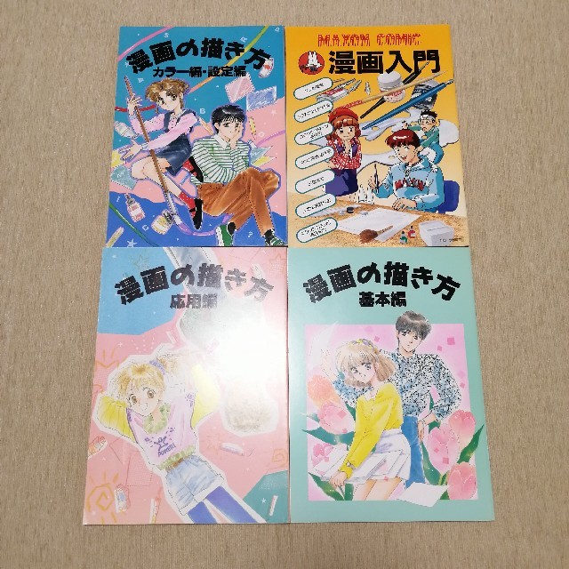 漫画の描き方 基本編 カラー編 設定編 応用編 漫画入門 4冊セットの通販 By Suzu S Shop ラクマ