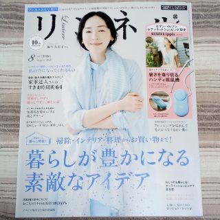 タカラジマシャ(宝島社)のリンネル　8月号　雑誌のみ（付録は付きません）　クーポン消化にも(ファッション)