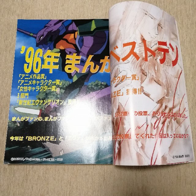 ぱふ 1997年 4月号 96年まんがベストテン エンタメ/ホビーの雑誌(アート/エンタメ/ホビー)の商品写真