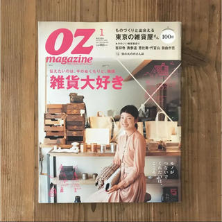 オズ マガジン (OZ magazine) 2010年1月号 No..453(アート/エンタメ/ホビー)